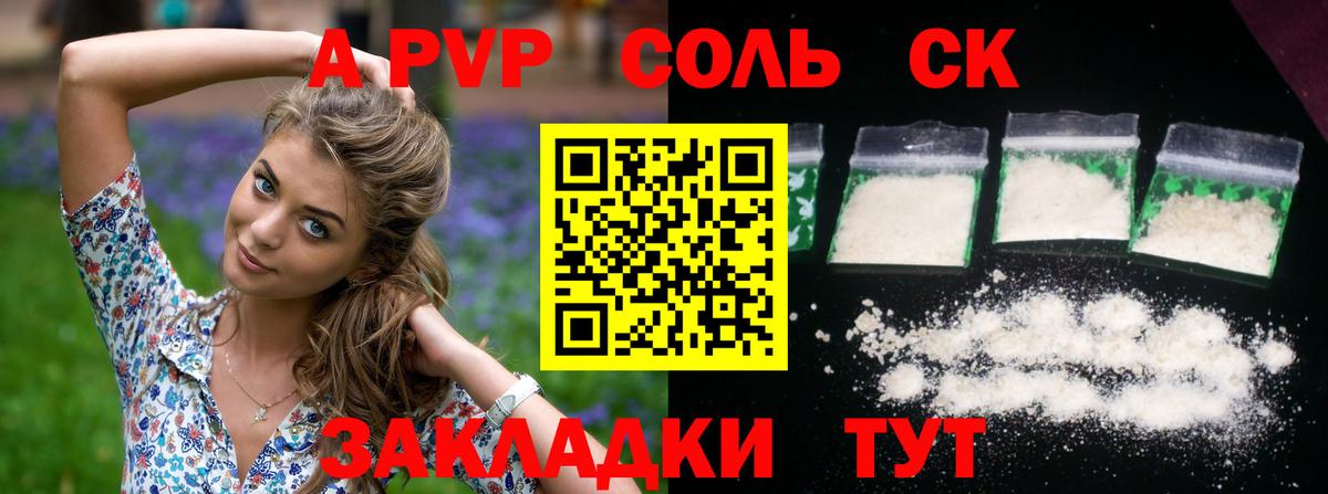 Alpha PVP СК КРИС Зеленокумск