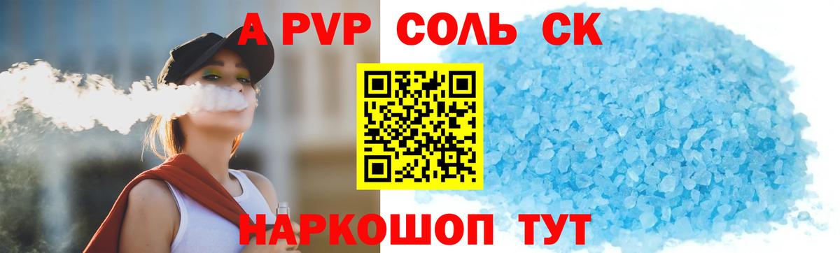 A PVP Соль  купить закладку  Вход с VPN  Зеленокумск  Alpha-PVP крисы CK  A-PVP 