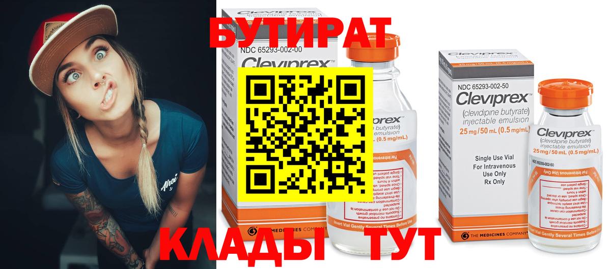 БУТИРАТ BDO Зеленокумск