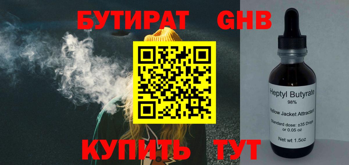 БУТИРАТ  Вход с VPN  Зеленокумск  Бутират оксана 