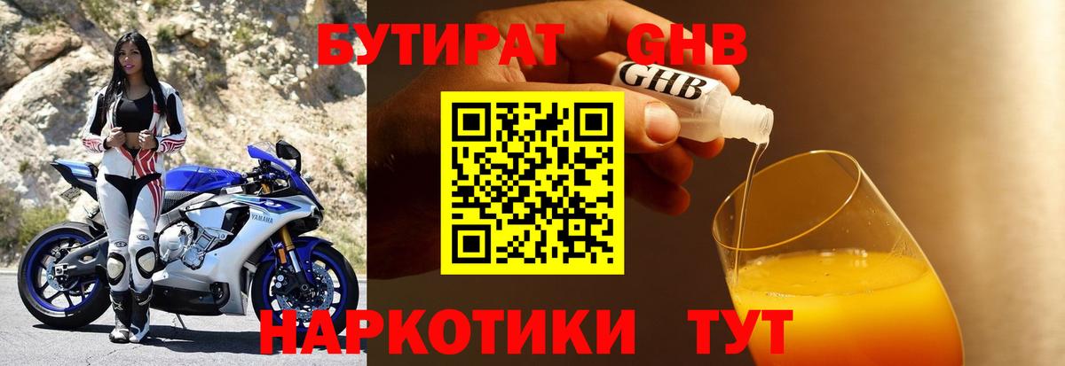 БУТИРАТ  Зеленокумск  БУТИРАТ оксана 