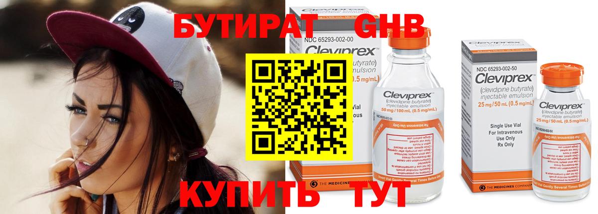 БУТИРАТ Butirat Зеленокумск