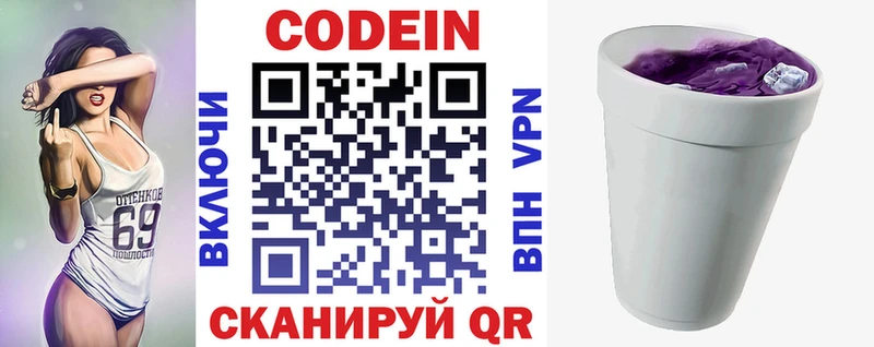 Codein напиток Lean (лин)  купить наркотики цена  Зеленокумск 