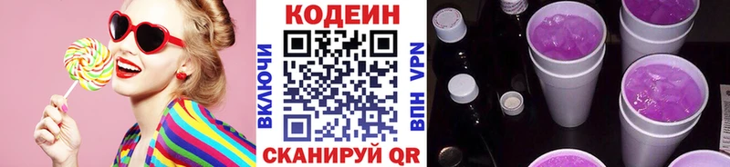 Кодеиновый сироп Lean Purple Drank Зеленокумск