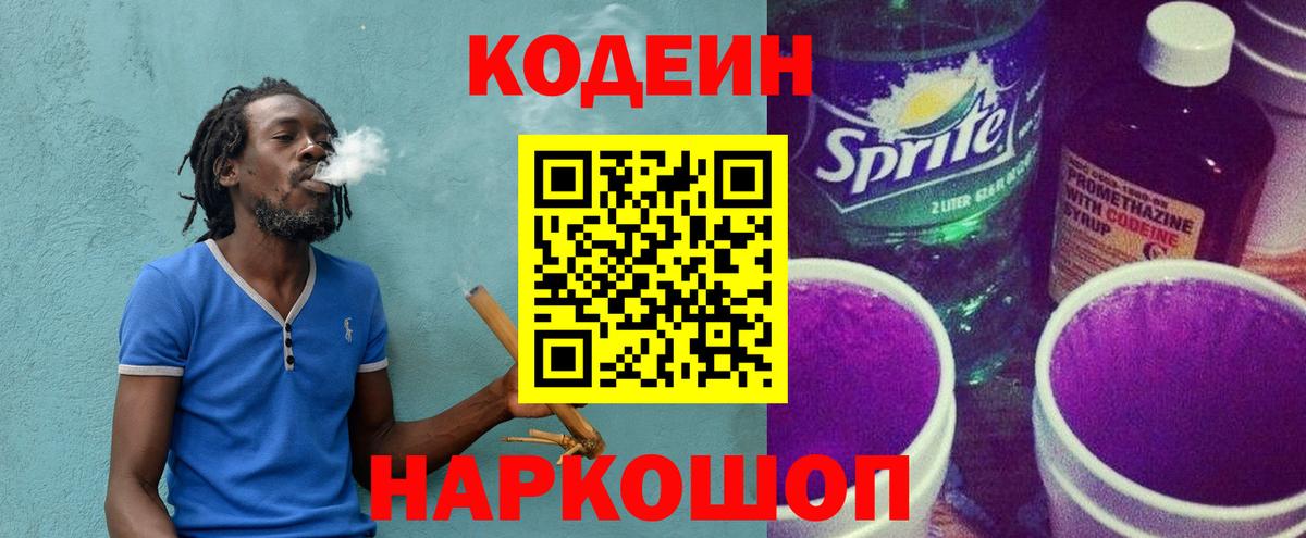 Codein Purple Drank Зеленокумск