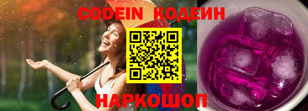 Кодеин напиток Lean (лин)  Вход с VPN  Кодеиновый сироп Lean напиток Lean (лин)  Зеленокумск 