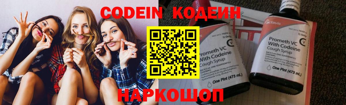 Кодеин напиток Lean (лин)  Codein Purple Drank  Зеленокумск 