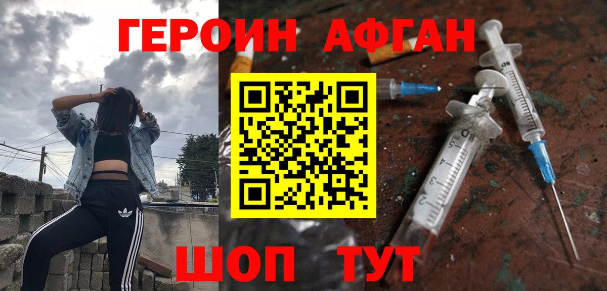ГЕРОИН хмурый Зеленокумск