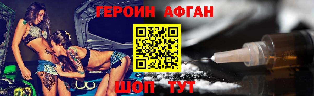 Героин Афган  Вход с VPN  ГЕРОИН  Зеленокумск 