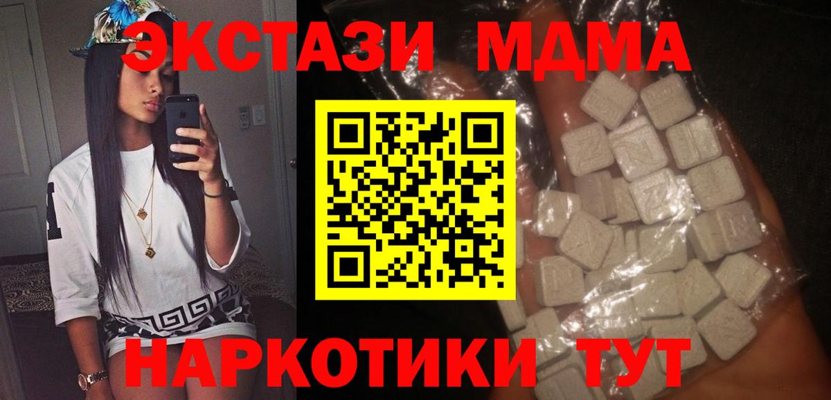 MDMA кристаллы Зеленокумск