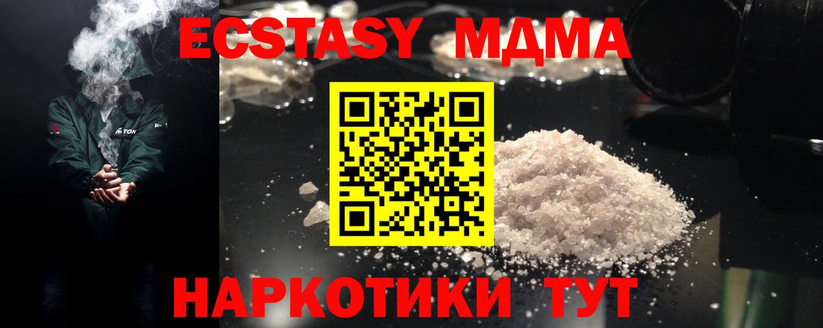 MDMA crystal  МДМА  Зеленокумск 