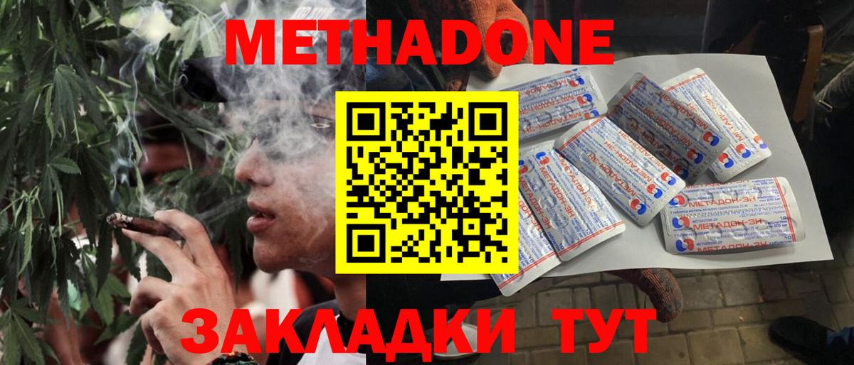 МЕТАДОН мёд  Зеленокумск  Метадон methadone 