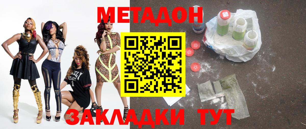 МЕТАДОН кристалл  Вход с VPN  Зеленокумск 