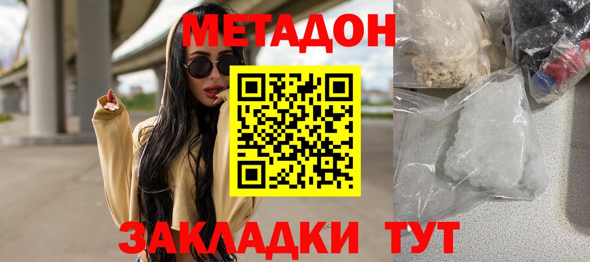 МЕТАДОН белоснежный Зеленокумск